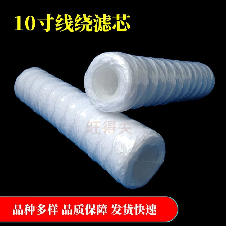 

10 inch PP wire wound filter element, water dispenser ink printing developer plastic skeleton, filter cotton