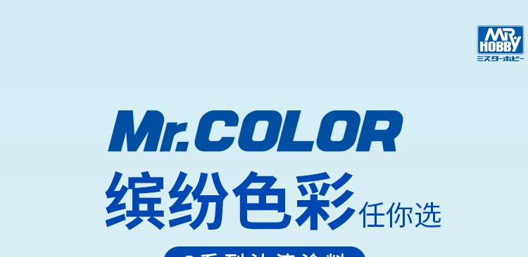 Mr. color seignior shi MR. color Gundam Модель C74-c116 краска нитроцеллюлоза Лак Цвет/краска глина цвет покрытие