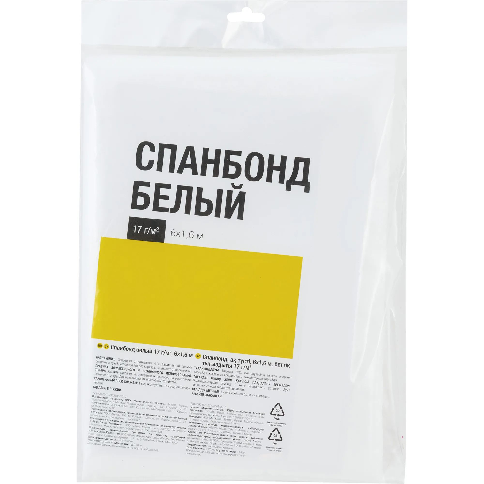 Spunbonded White 17 g/m? 6x1.6 m | Дом и сад