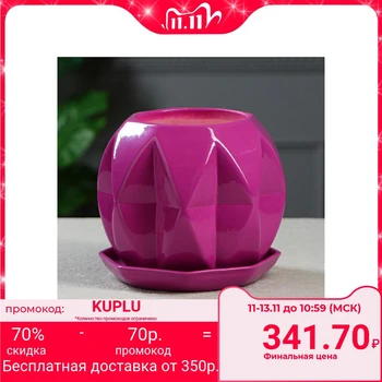 

Flower pot "Sphere" 1.5 l glaze, lilac 4911549