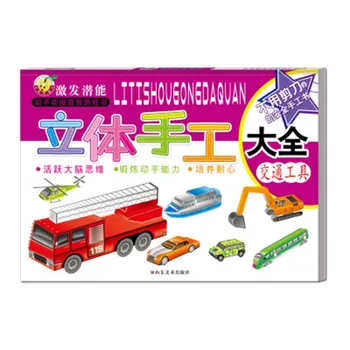 

Children baby paper-cut three-dimensional manual encyclopedia books Transportation manual three-dimensional paper-cut books