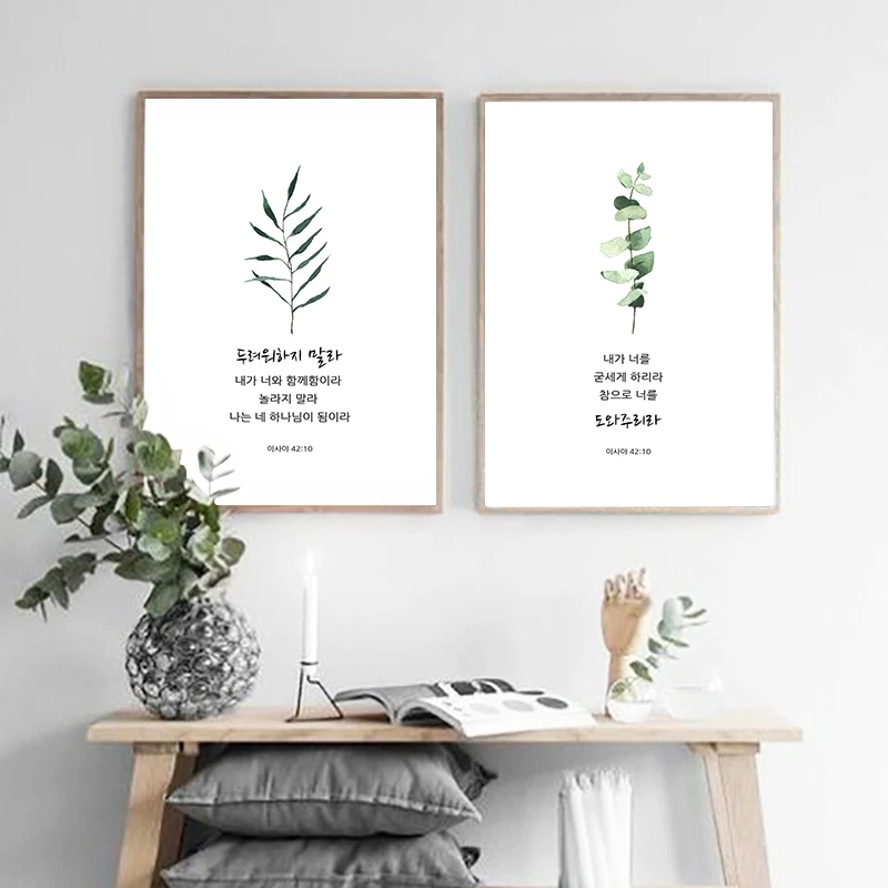 Korean Print Bible Verse