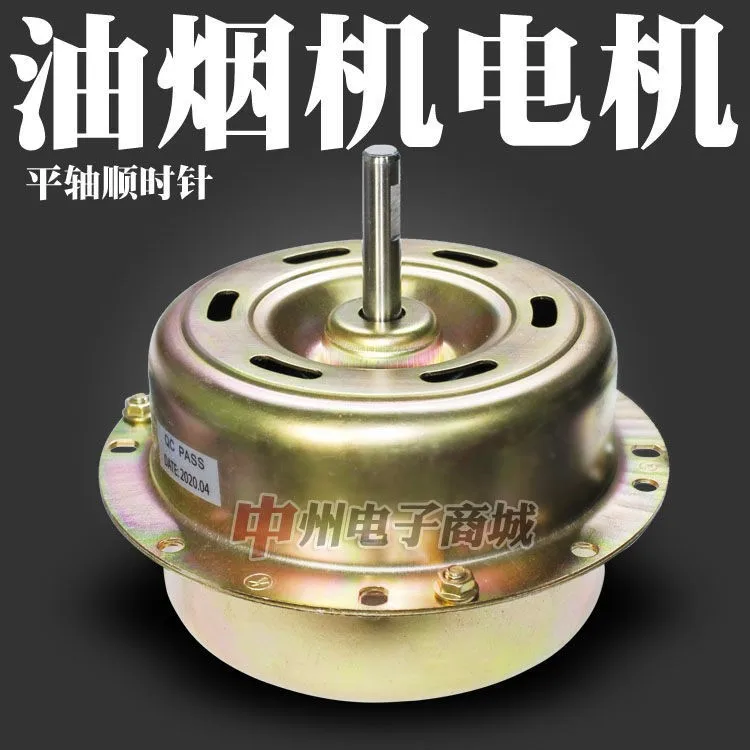 

YYX45B - 4 4 line motor clockwise single motor oil absorption smoke lampblack machine motor accessories