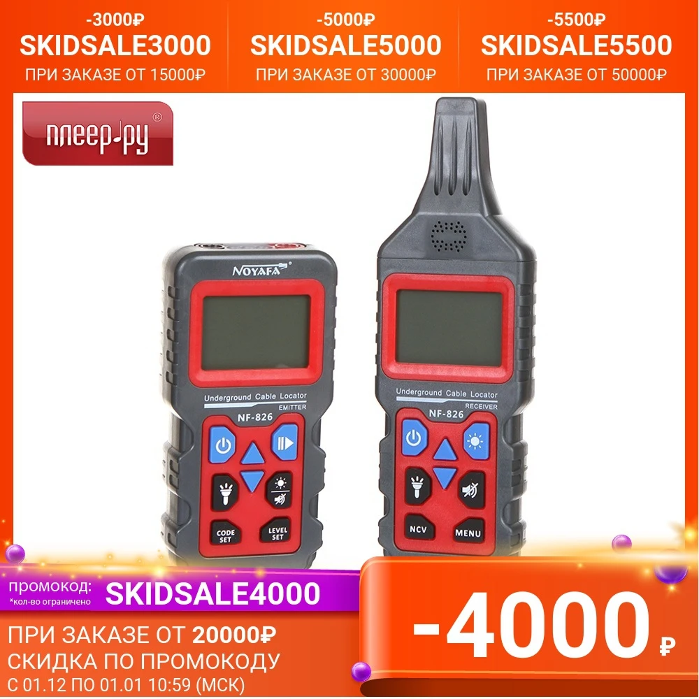Трассоискатель Noyafa NF-826 | Инструменты