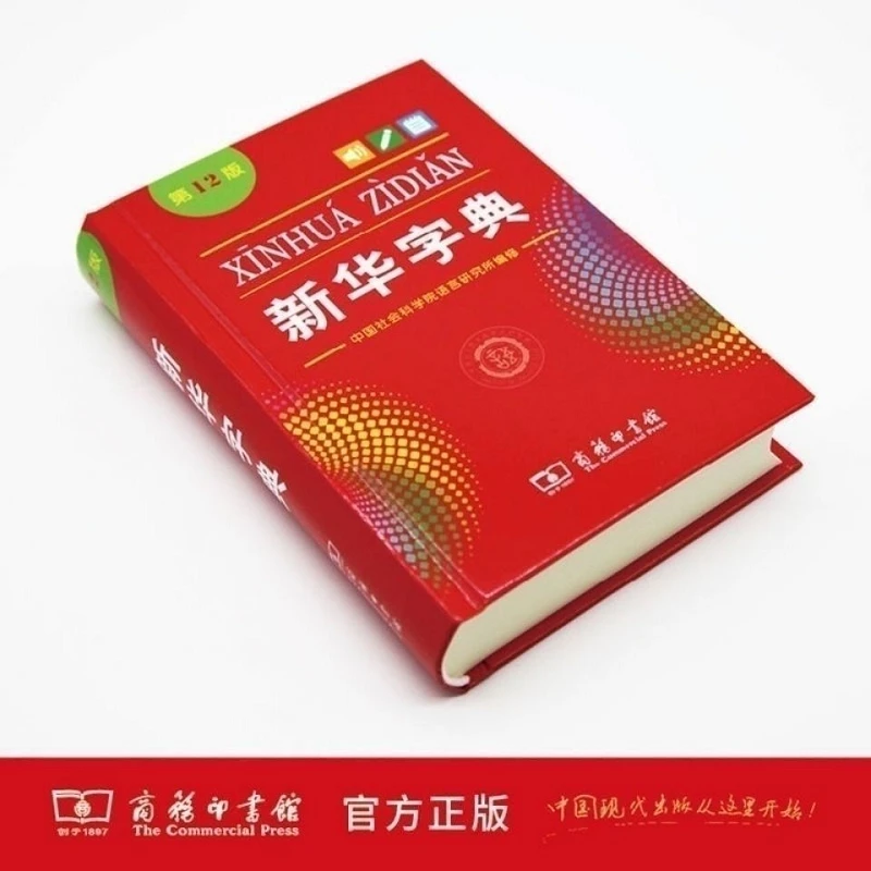 Рисунок 2 - Словарь Xinhua, оригинальный монохромный двухцветный