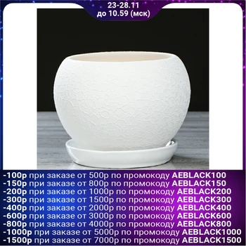 

Flowerpot "Ball" silk 2 l, white 3831185