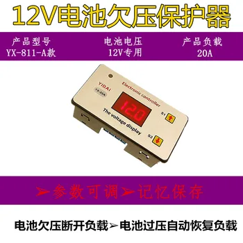 

YX811A 12V Dedicated Lithium Battery Undervoltage Protection Module Load Controller Board Overvoltage Automatic Recovery