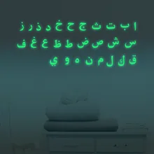Светящиеся Арабские буквы флуоресцентные наклейки на стену для гостиной, спальни, детского сада, домашний декор, светится в темноте, наклейки