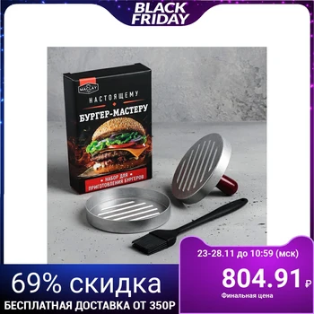 

Set for making burgers "Burger-master": brush, shape, recipes