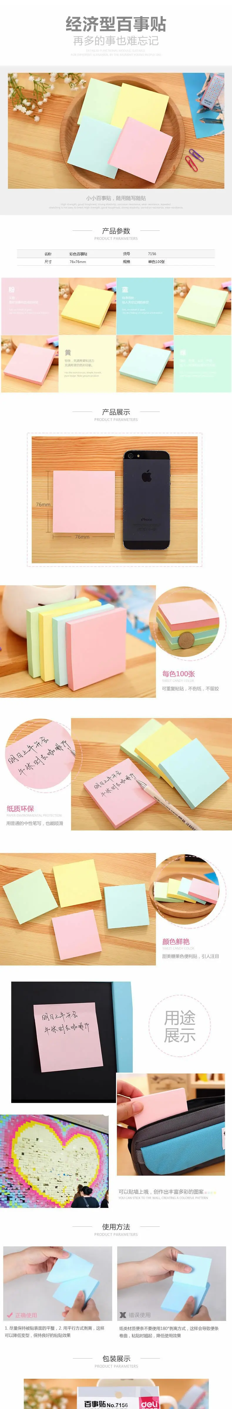 Deli 7156 Sticky Notes Stickers Note Paper Color Sticky Notes 76*76 Size Office Sticky Notes Students 100 Zhang