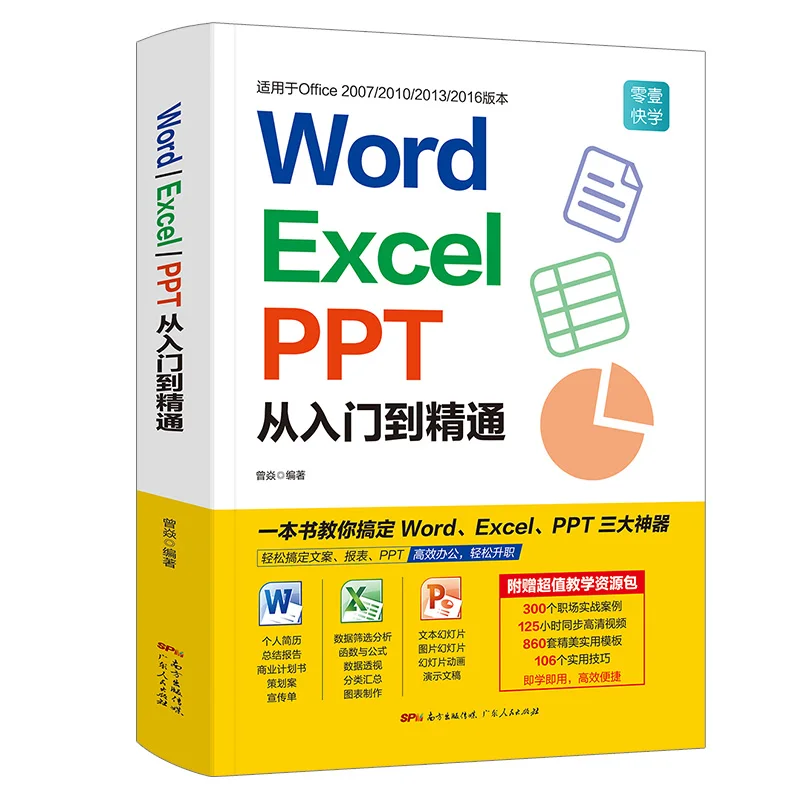 Word Excel PPT Computer Application Basic Knowledge Self-study