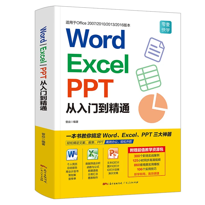 Ежедневник с базовыми знаниями для начинающих и профессионалов Word Excel PPT |