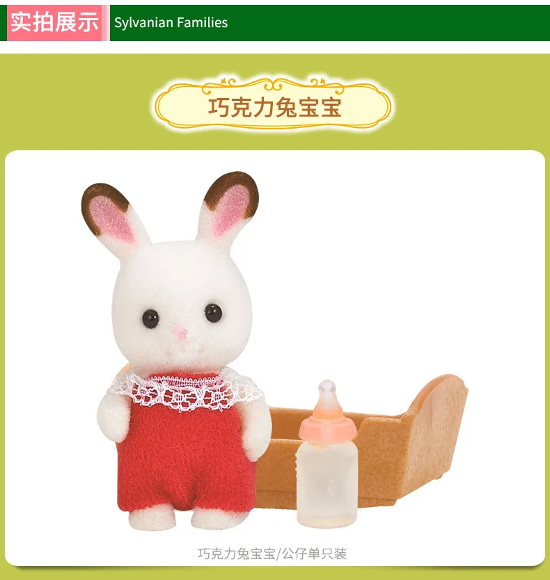 Sylvanian Families игрушка Sylvanian Families шоколадный кролик комплект детской мебели игровой дом для девочек кукла 5062