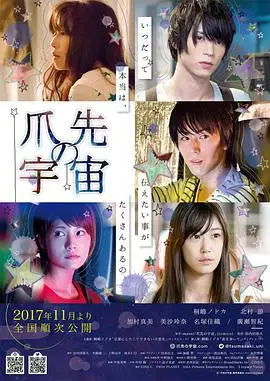 指尖的宇宙/脚尖的宇宙