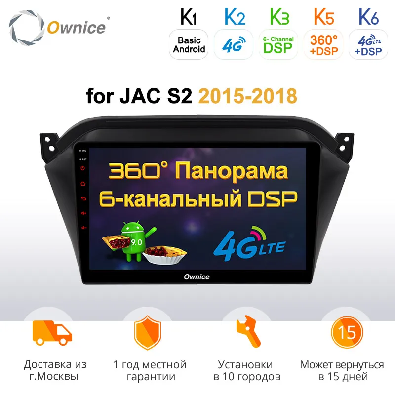 Ownice k3 k5 k6 Android 9,0 dvd-плеер gps для JAC S2 аудио Радио стерео навигатор 4G LTE Восьмиядерный 360 панорама DSP SPDIF