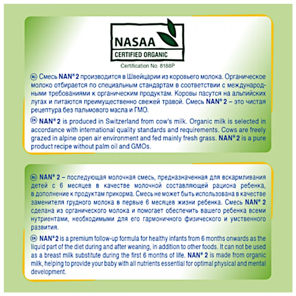 Смесь молочная сухая адаптированная Organic 2 Nestle NAN, с 6 мес., 400 г