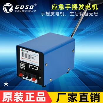 

High-power hand-cranked generator portable generator outdoors Emergency Charger usb charging mobile computers