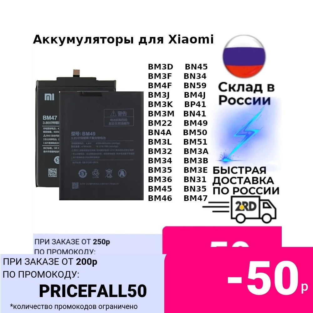 Battery For Xiaomi Mi Redmi Note BM3D BM3F BM4F BM3J BM3K BM3M BM22 BN4A BM3L BM32 BM34 BM51 BM35 BM36 BM45 BM46 BM47 BM49 BM50 | Мобильные
