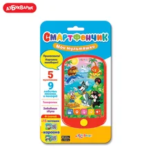 Смартфончик Азбукварик(Мои мультяшки