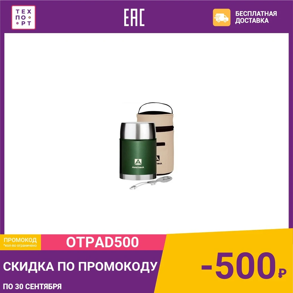 Термос с широким горлом 0.8 л Арктика (306-800A) | Дом и сад