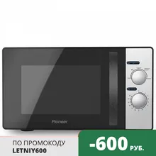 Микроволновая печь Pioneer  с защитой от электромагнитного излучения, 23л, 800Вт, гарантия 2 года, ручка Микроволновая печь Pioneer  с защитой от электромагнитного излучения, 23л, 800Вт, гарантия 2 года, ручка