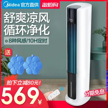 

Midea Air Conditioning Fan Refrigerator Small Air Conditioning Air Cooler Household Mini Water Air Conditioning Electric Fan Ref