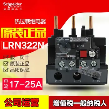 

Brand new original authentic Schneider Thermal overload relay LRN322N 17-25A instead of LRE322N