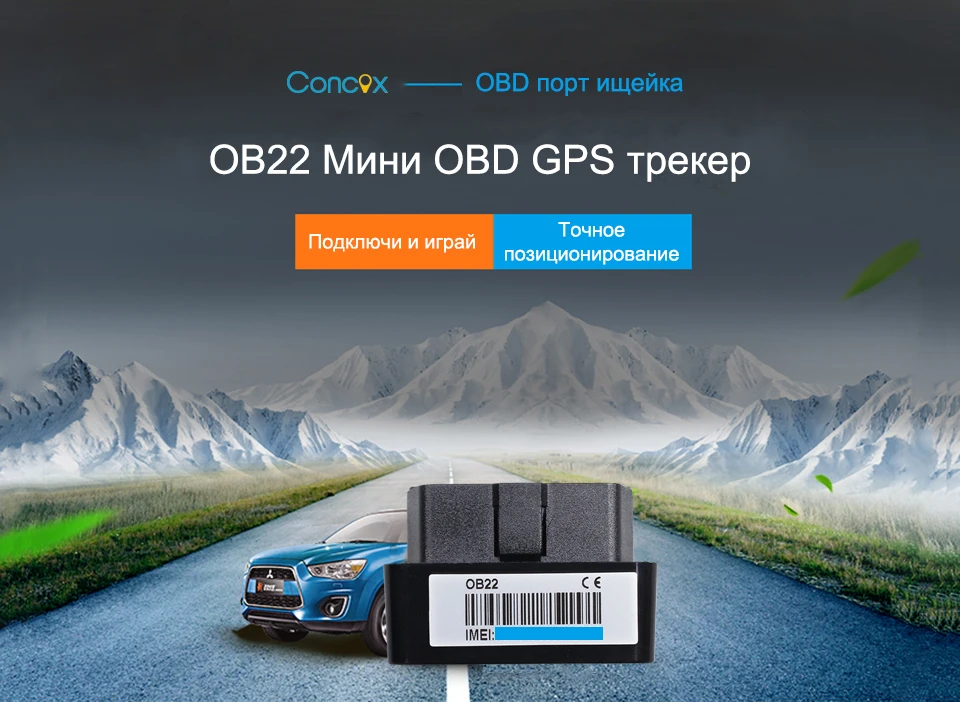 Concox скрытый OB22 Plug& Play OBD gps трекер с АКК обнаружения вибрации оповещения гео-забор мини автомобильный трекер с приложением gps локатор