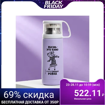 

Thermos "Starring", 350 ml, heat retention time 8 h