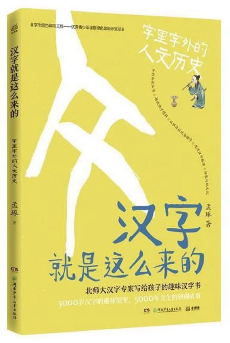 

Origin of Chinese Characters