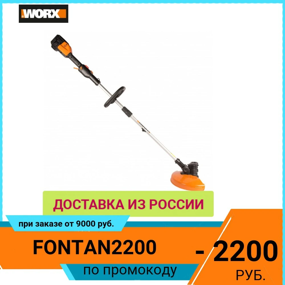 Триммер аккумуляторный WORX WG184E.9 33см 40В без АКБ и ЗУ коробка | Инструменты