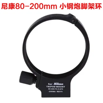 

Suitable for Nikon AF-S 80-200mm F/2.8D ED small steel gun tripod ring Large black lens bracket 81mm