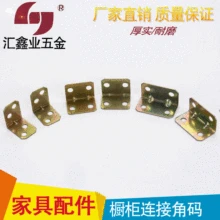 Прямая с фабрики оцинкованный железный Угловой соединитель для шкафа Соединительный соединитель аксессуары для мебельного Оборудования