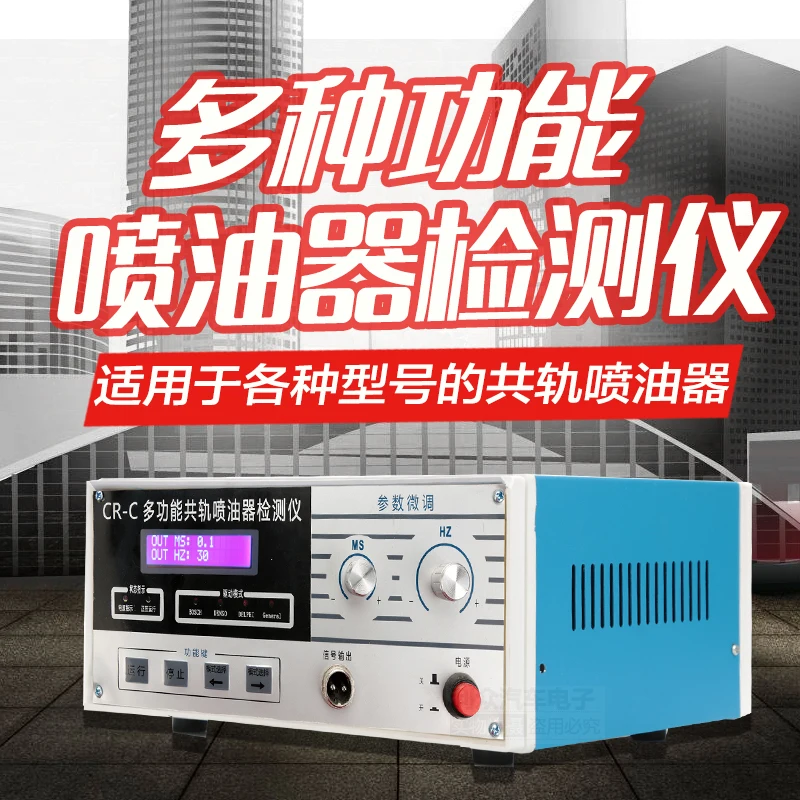 

Multi - function common - rail injector detector diesel injector maintenance tool test bench.
