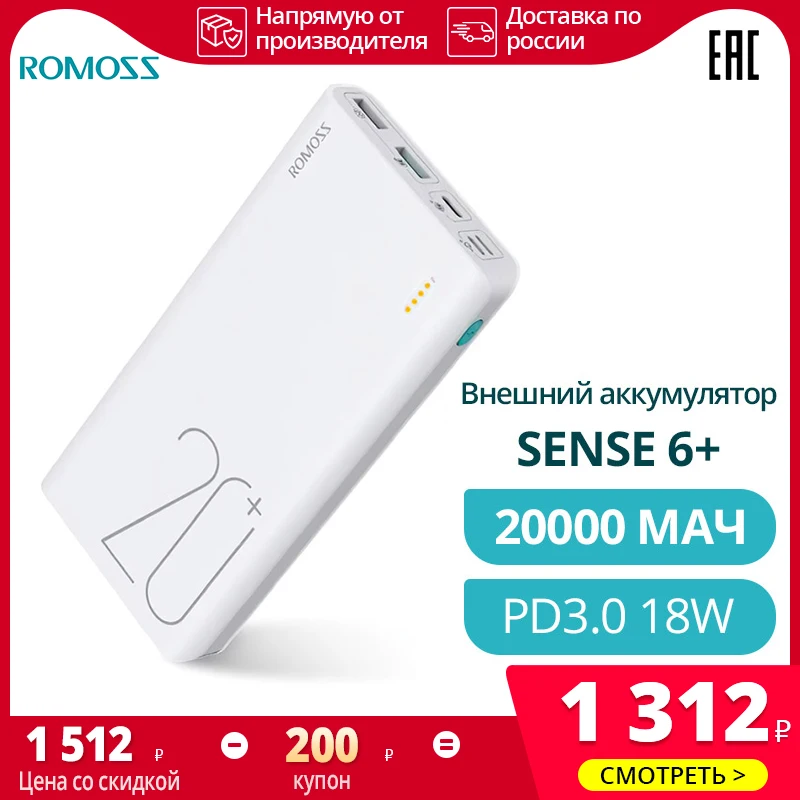 Внешний аккумулятор Romoss Sense 6+ 20000 мАч потративная зарядка[Официальная гарантия 1