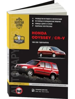 

Book: Honda Odyssey/CR-V (b) 1995-2000G. In. REM. Service. that, sir. AP | Monolith