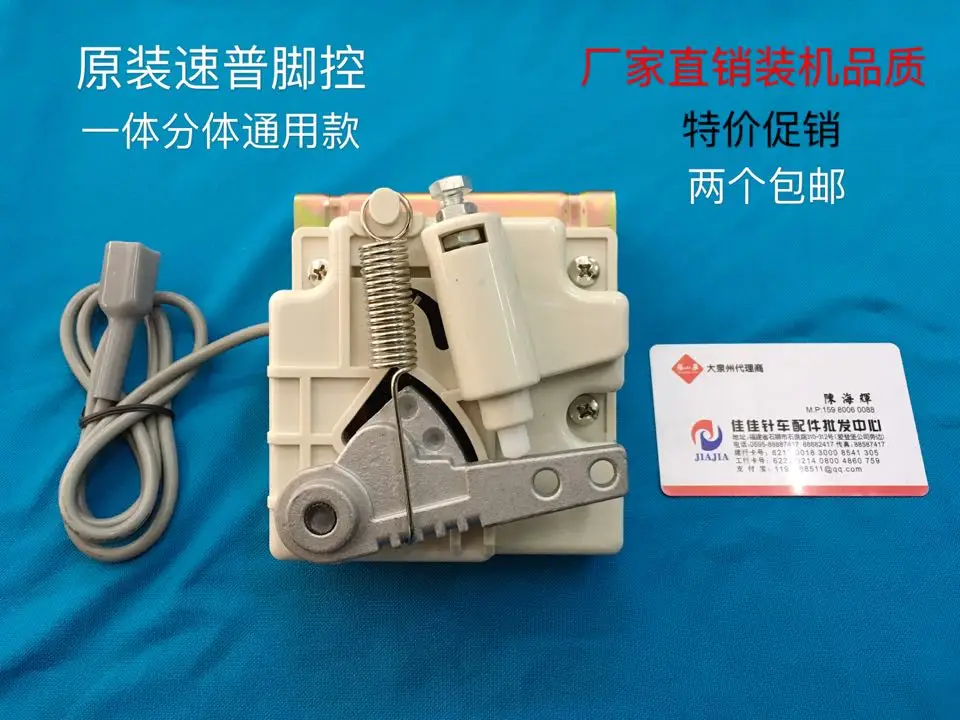 

Energy-saving motor controller Industrial sewing machine foot switch governor