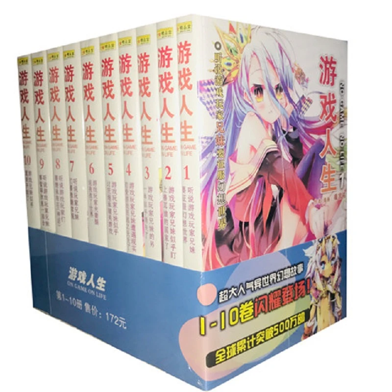 10 Books Set No Game No Life Comic Novel Book Chinese Version On Game On Life Youth Novel 1 10 Literature Fiction Aliexpress