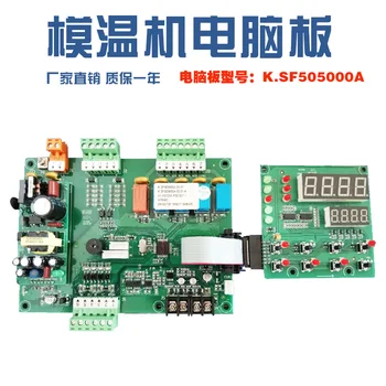 

Mold temperature machine K.SF50500A computer board motherboard display board circuit board microcomputer electronic thermostat