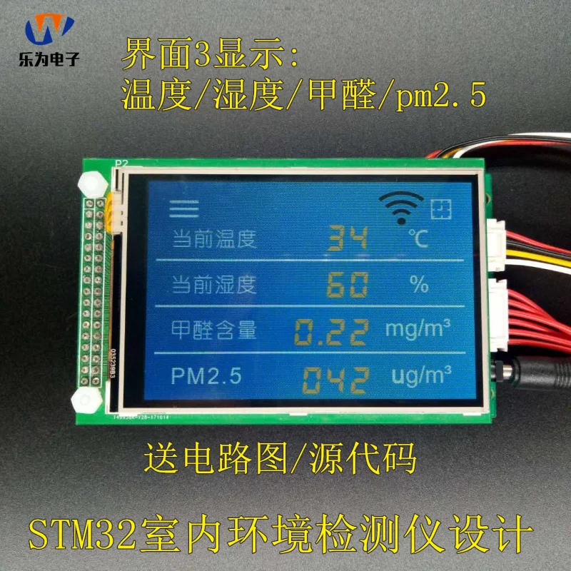 На основе STM32 экологический детектор дизайн/Формальдегид/температура и влажность/Pm2.5 детектор/микроконтроллер дизайн