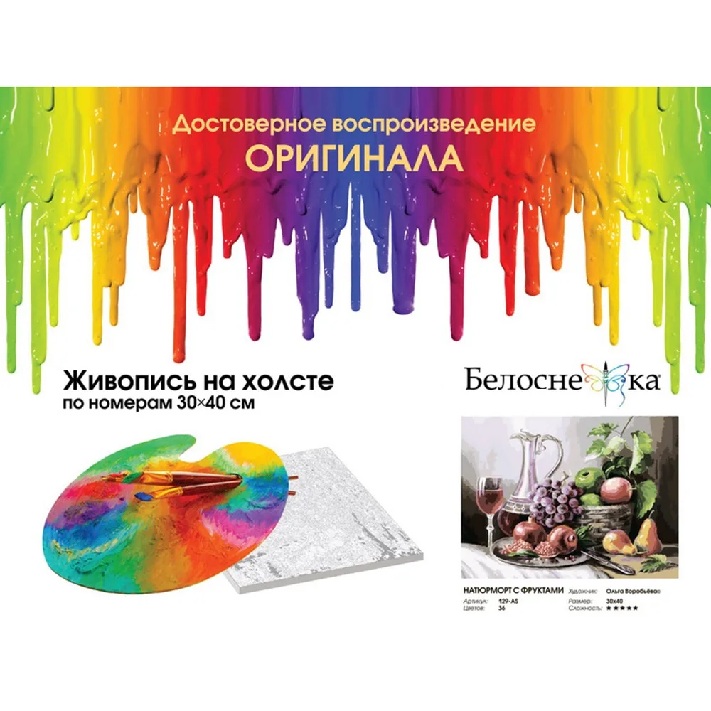 Живопись по номерам 30*40 Белоснежка. Холст на подрамнике. Натюрморт с фруктами