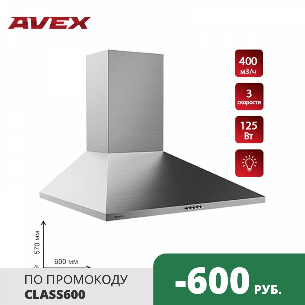 Кухонная вытяжка (воздухоочиститель) AVEX YS 6040 X купольная | Бытовая техника