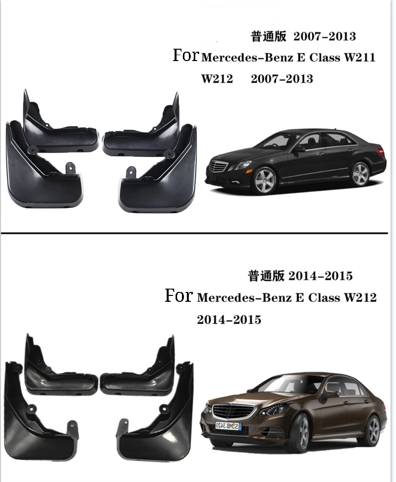 Автомобильный брызговик для Mercedes-Benz E-Class W212 2008-2015 высококачественный защита от