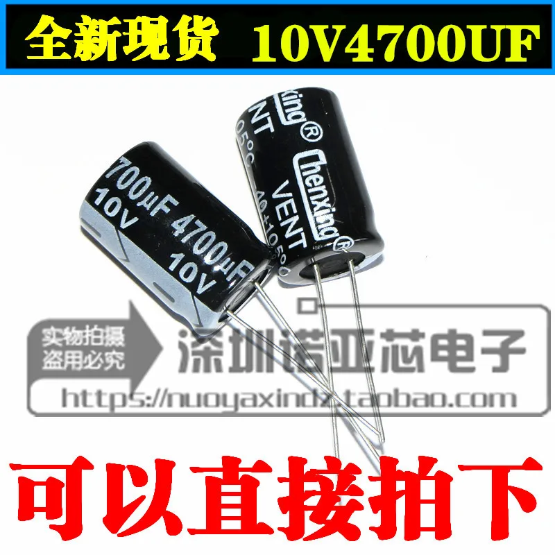 10 шт./лот электролитический конденсатор с алюминиевой крышкой 10V4700UF 10V 4700 мкФ 13*25