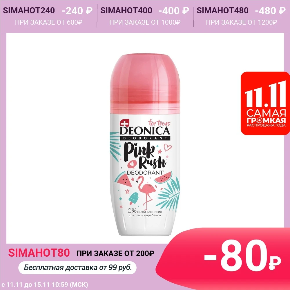 Дезодорант детский Deonica Pink Rush ролик 50 мл 4559178 | Красота и здоровье