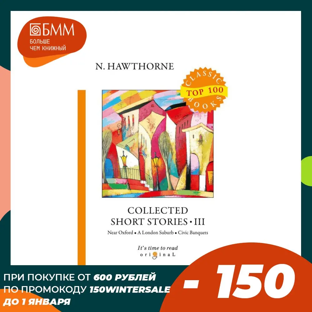 Collected Short Stories III = Сборник коротких рассказов III: на англ.яз | Канцтовары для офиса и
