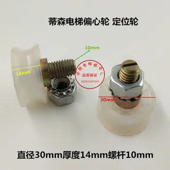 

Thyssen Eccentric Wheel Limit Wheel Positioning Wheel 30*14 * M10 Hall Door Hanging Plate Wheel Elevator Accessories