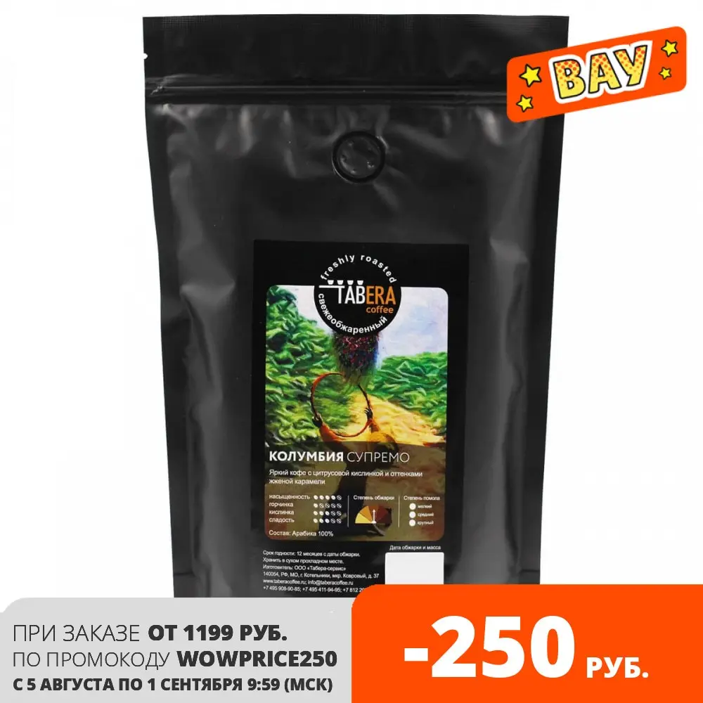 Кофе зерновой toledo. Табера кофе. Табера кофе. Табера кофе сайт. Табера кофе бразилия.