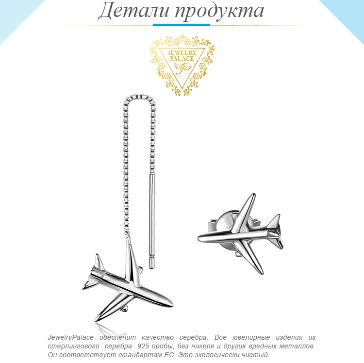JewelryPalace 925 пробы серебро Асимметричная самолет нить серьги реактивный самолет Для женщин серьги выпускного вечера летию моды