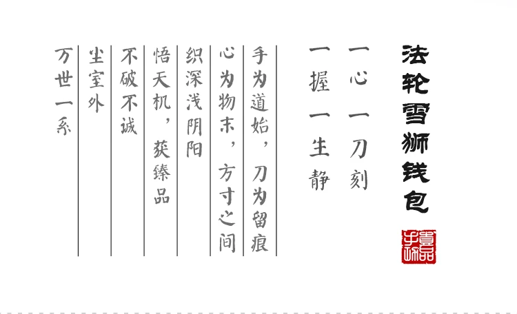 法轮雪狮钱包_06